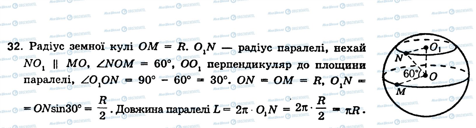 ГДЗ Геометрія 11 клас сторінка 32