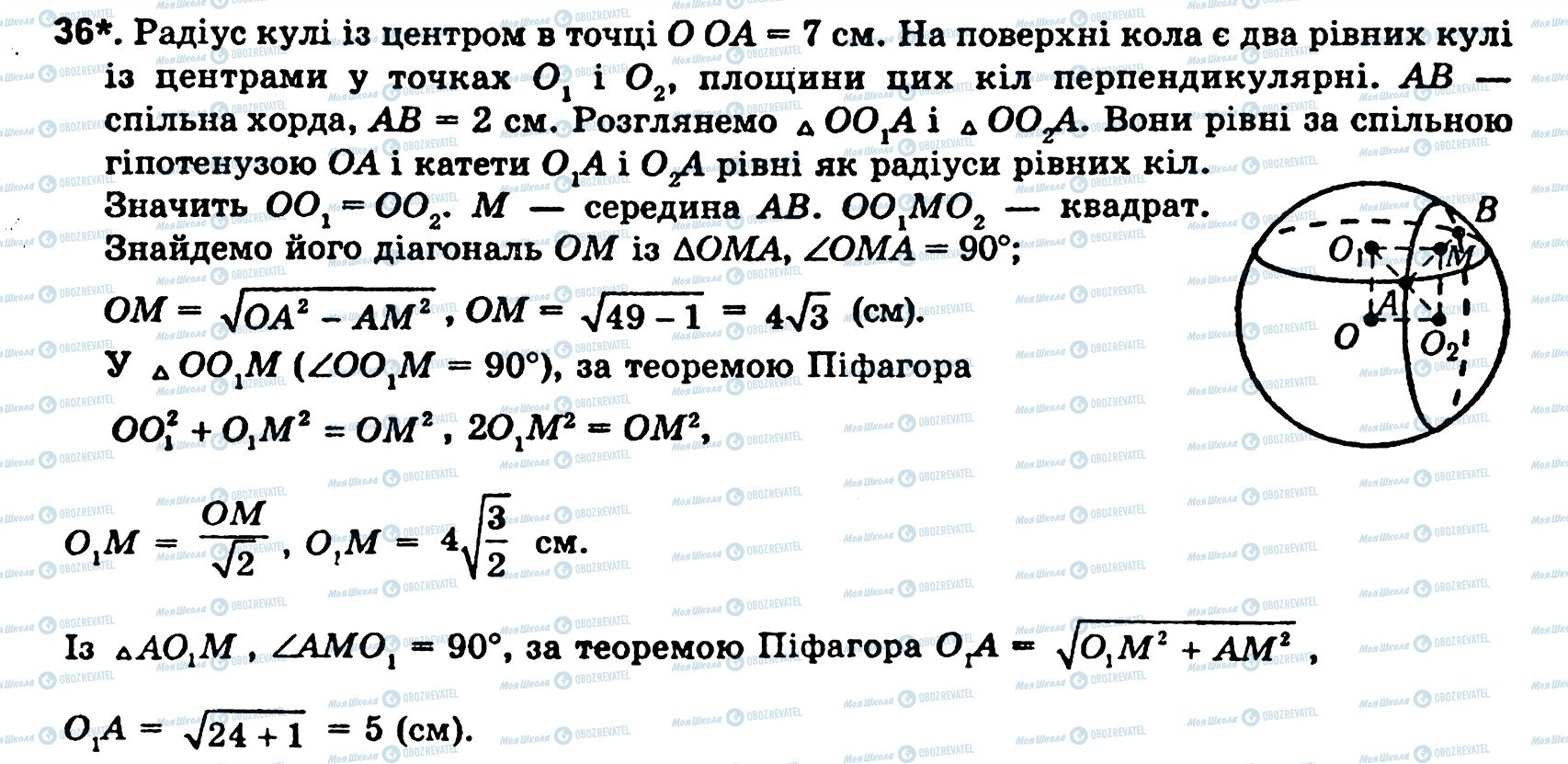 ГДЗ Геометрия 11 класс страница 36