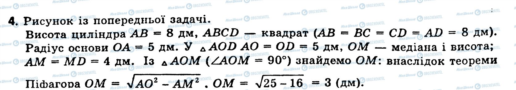 ГДЗ Геометрія 11 клас сторінка 4