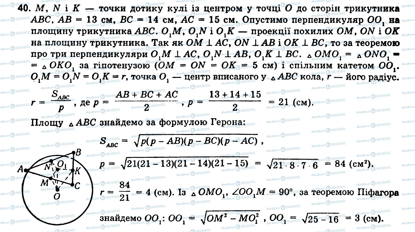 ГДЗ Геометрія 11 клас сторінка 40