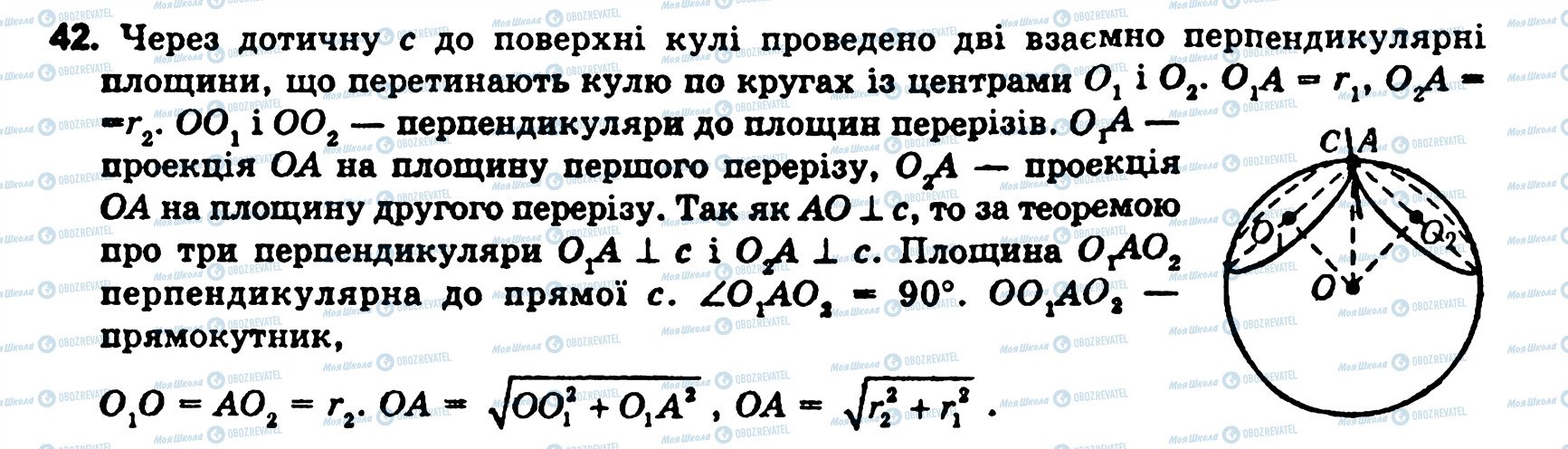 ГДЗ Геометрія 11 клас сторінка 42