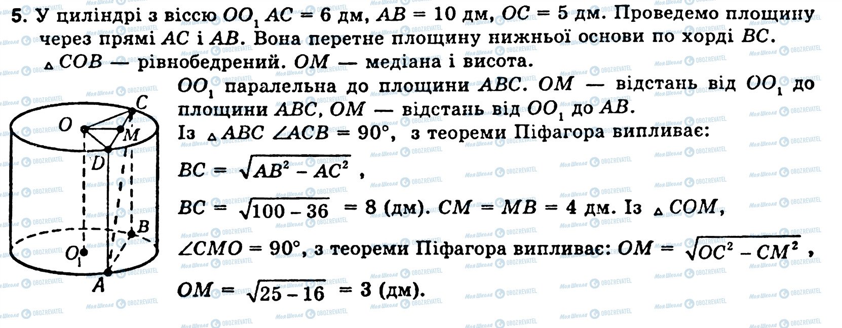 ГДЗ Геометрия 11 класс страница 5