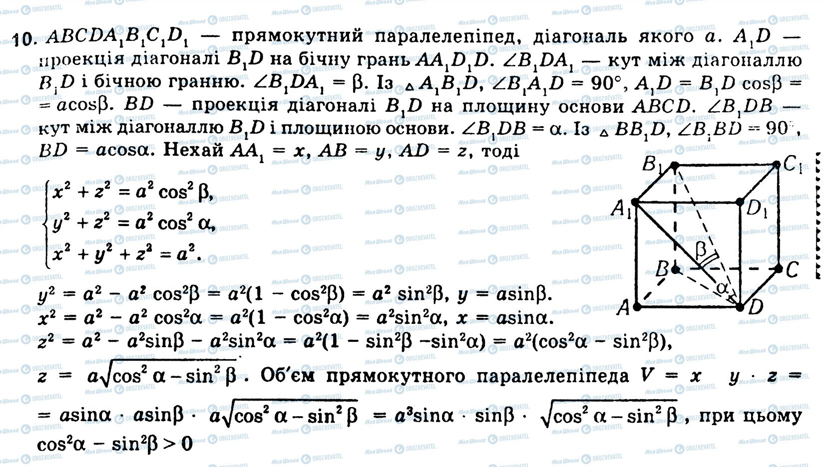 ГДЗ Геометрия 11 класс страница 10