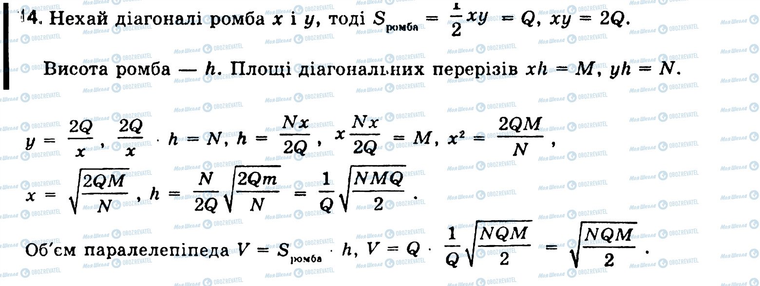 ГДЗ Геометрия 11 класс страница 14