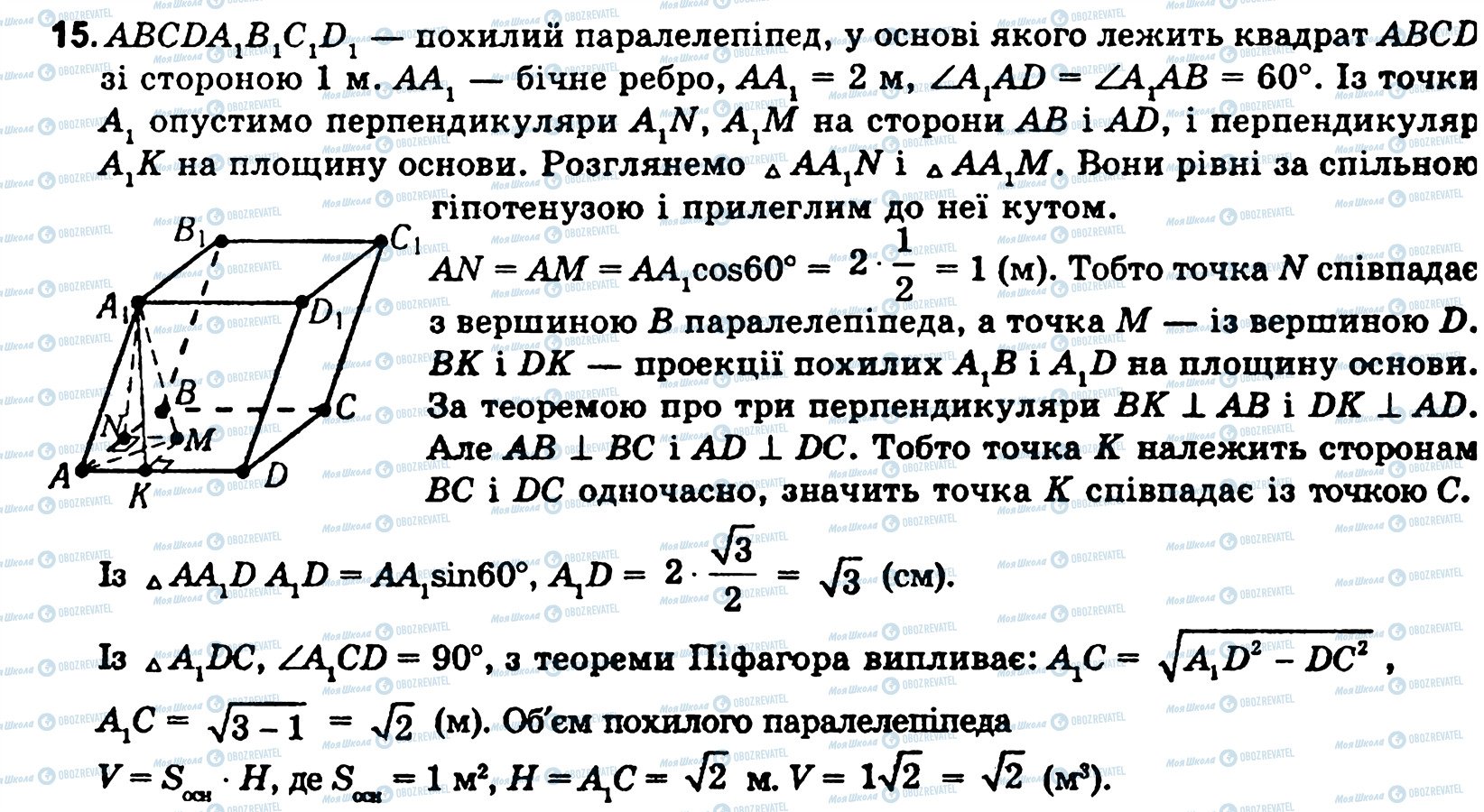 ГДЗ Геометрия 11 класс страница 15