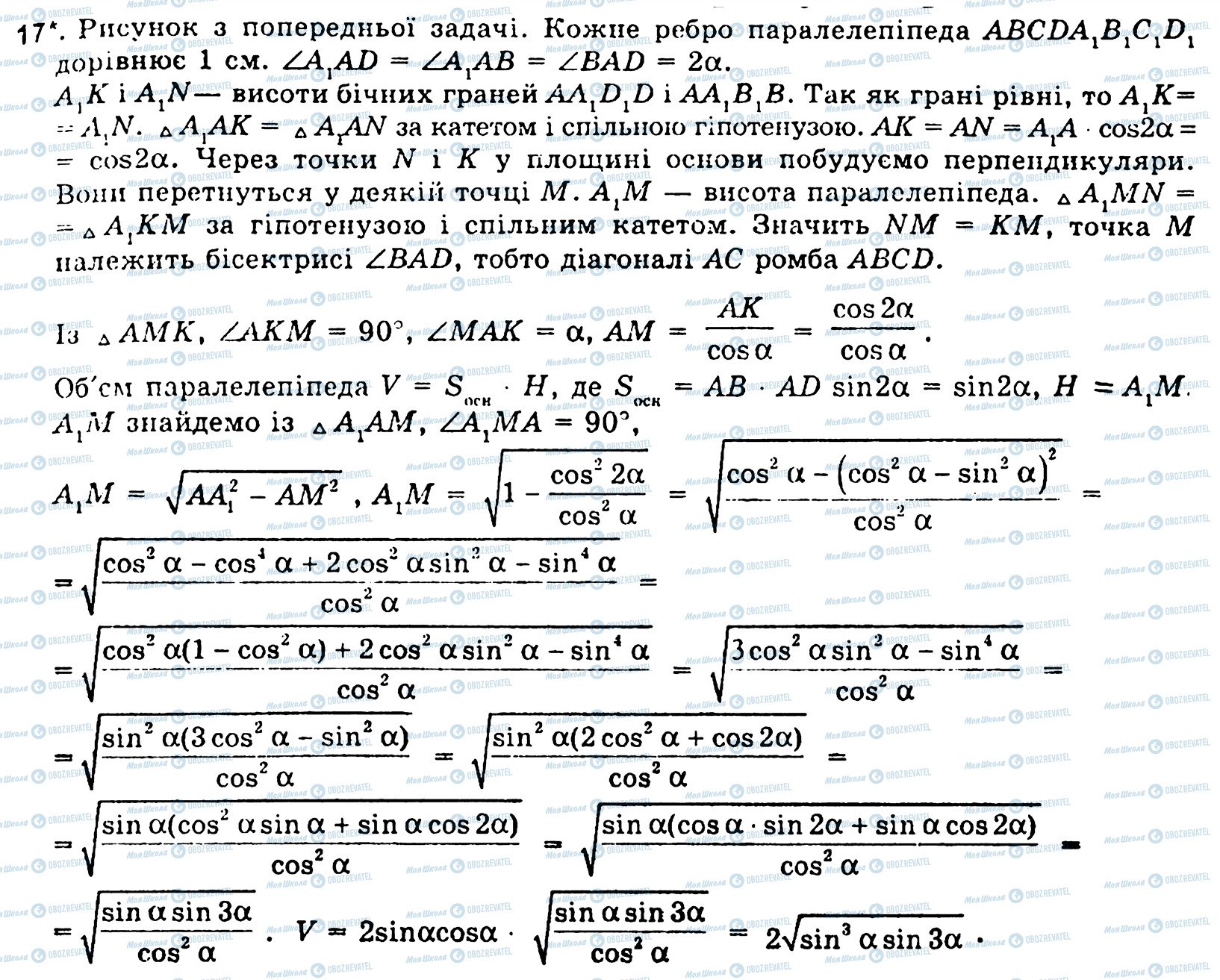 ГДЗ Геометрия 11 класс страница 17