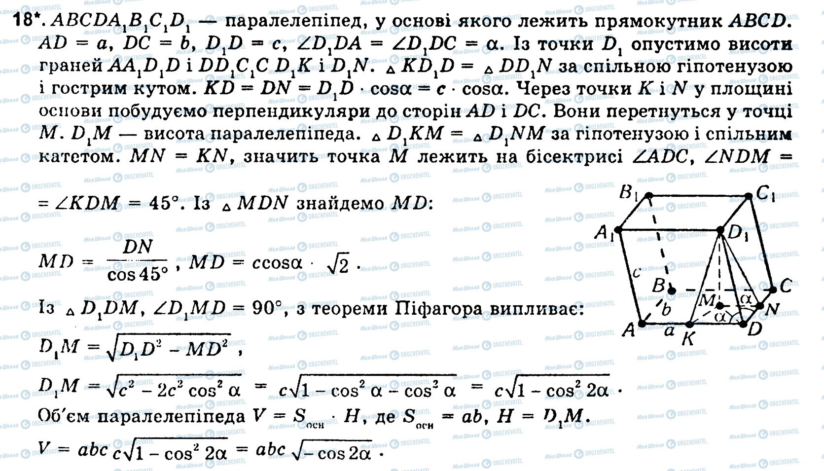 ГДЗ Геометрия 11 класс страница 18