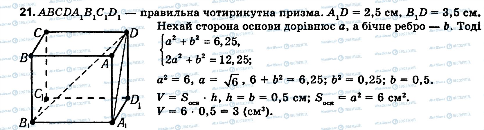 ГДЗ Геометрия 11 класс страница 21