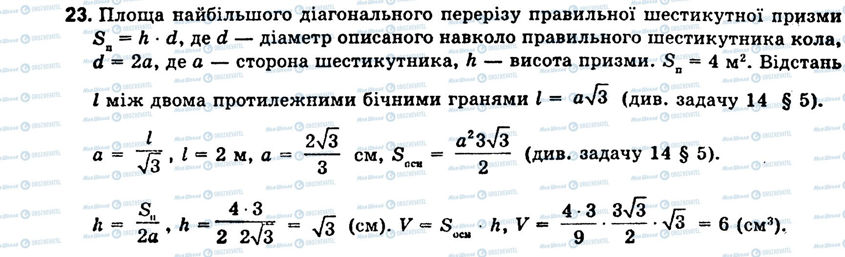 ГДЗ Геометрія 11 клас сторінка 23