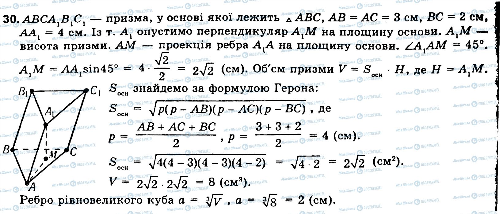 ГДЗ Геометрія 11 клас сторінка 30