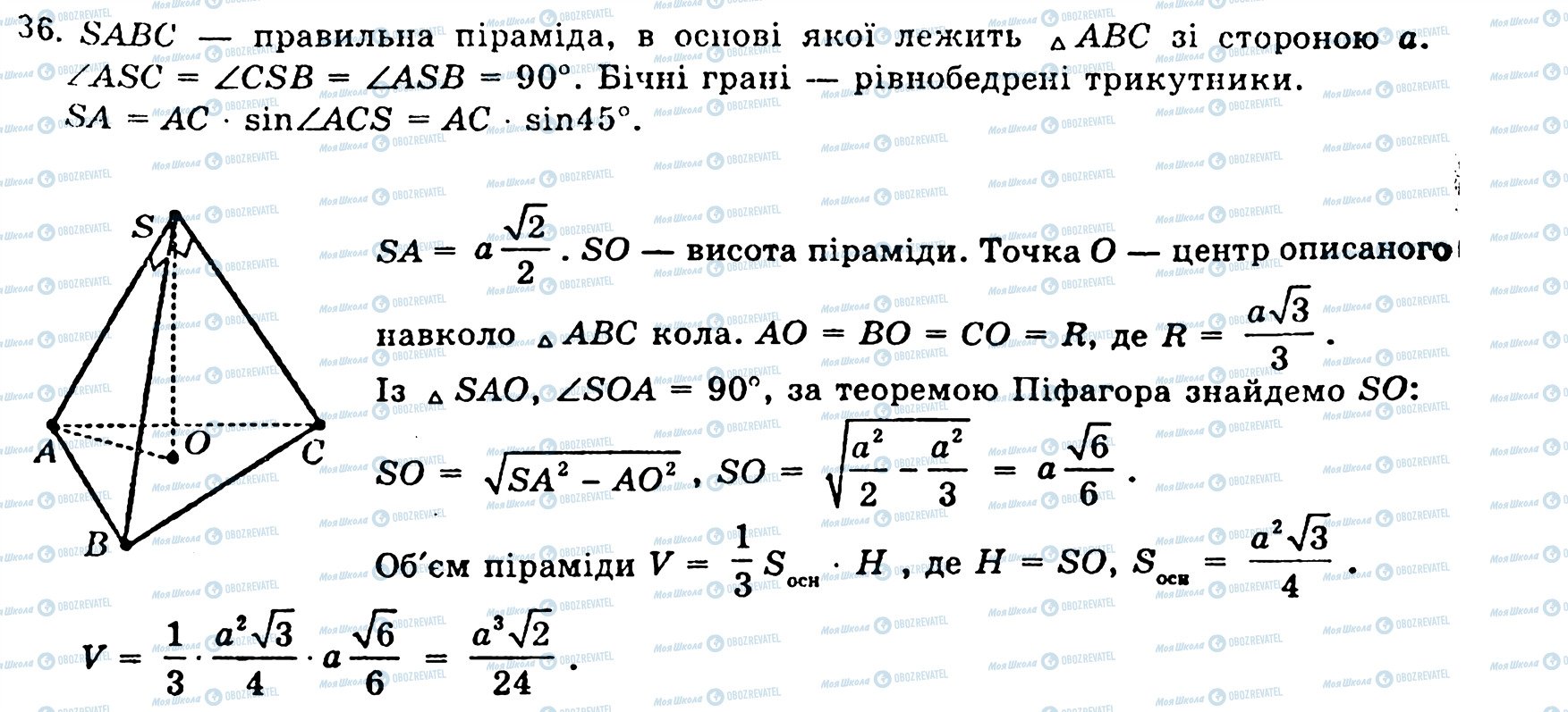 ГДЗ Геометрия 11 класс страница 36