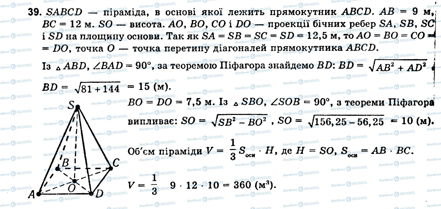 ГДЗ Геометрия 11 класс страница 39