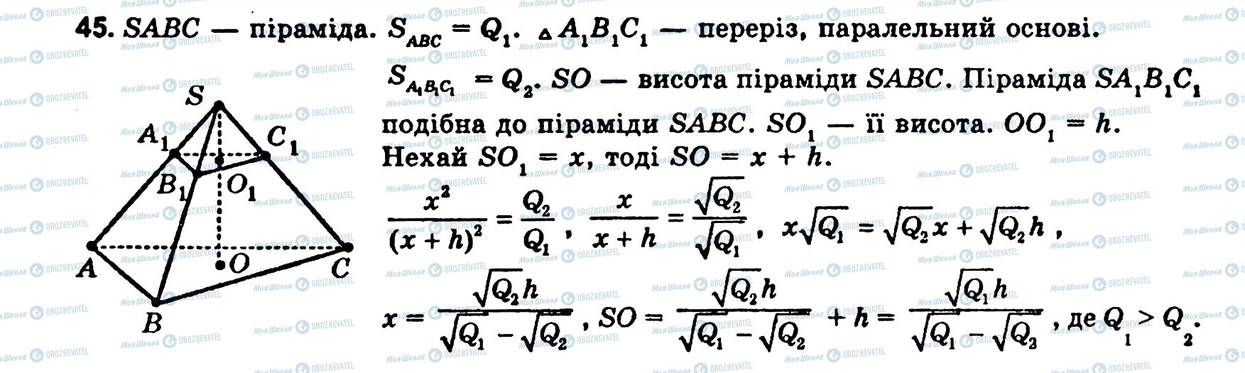 ГДЗ Геометрія 11 клас сторінка 45