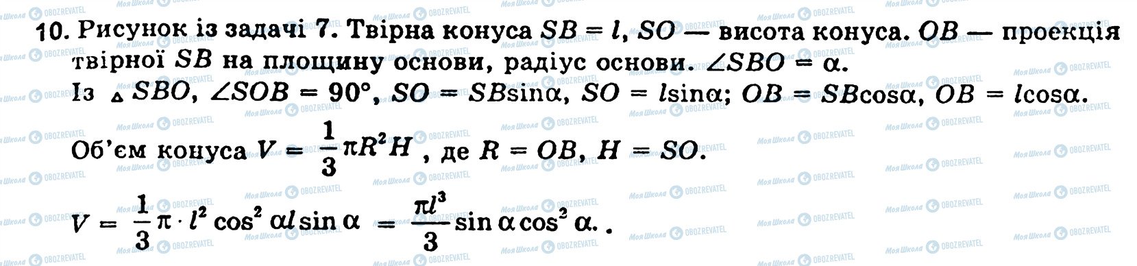 ГДЗ Геометрія 11 клас сторінка 10