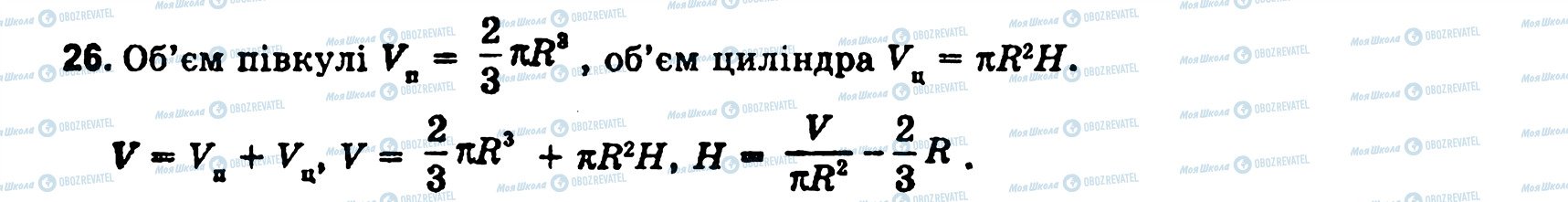 ГДЗ Геометрія 11 клас сторінка 26