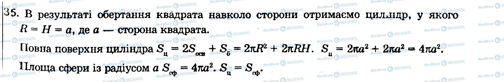 ГДЗ Геометрия 11 класс страница 35