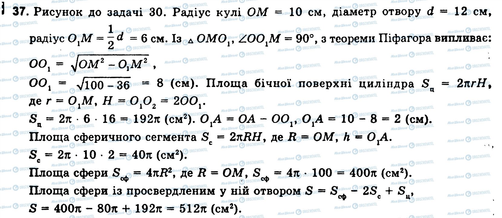 ГДЗ Геометрія 11 клас сторінка 37