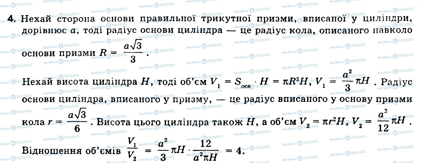 ГДЗ Геометрия 11 класс страница 4