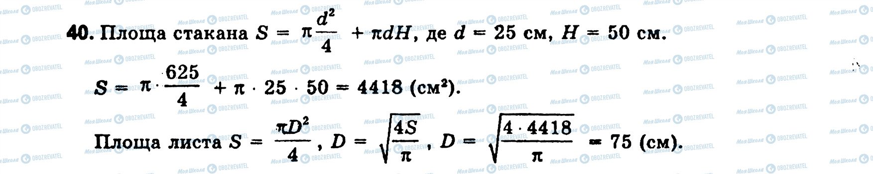 ГДЗ Геометрия 11 класс страница 40