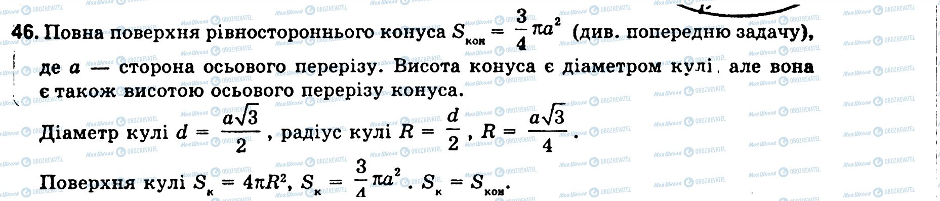 ГДЗ Геометрія 11 клас сторінка 46