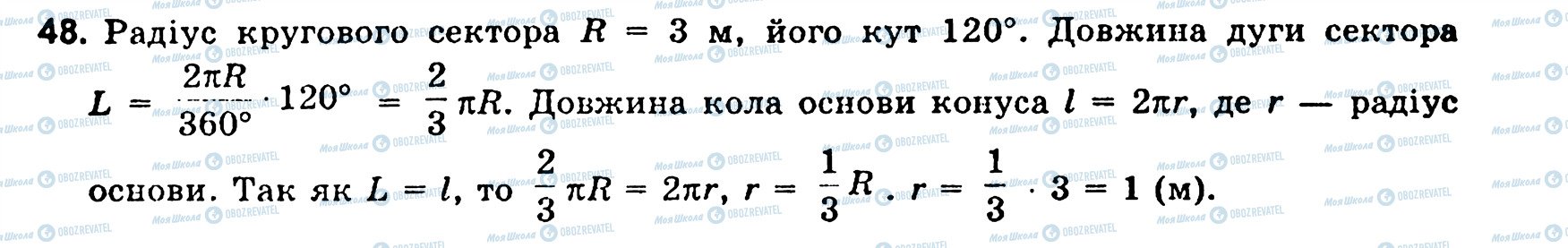 ГДЗ Геометрія 11 клас сторінка 48