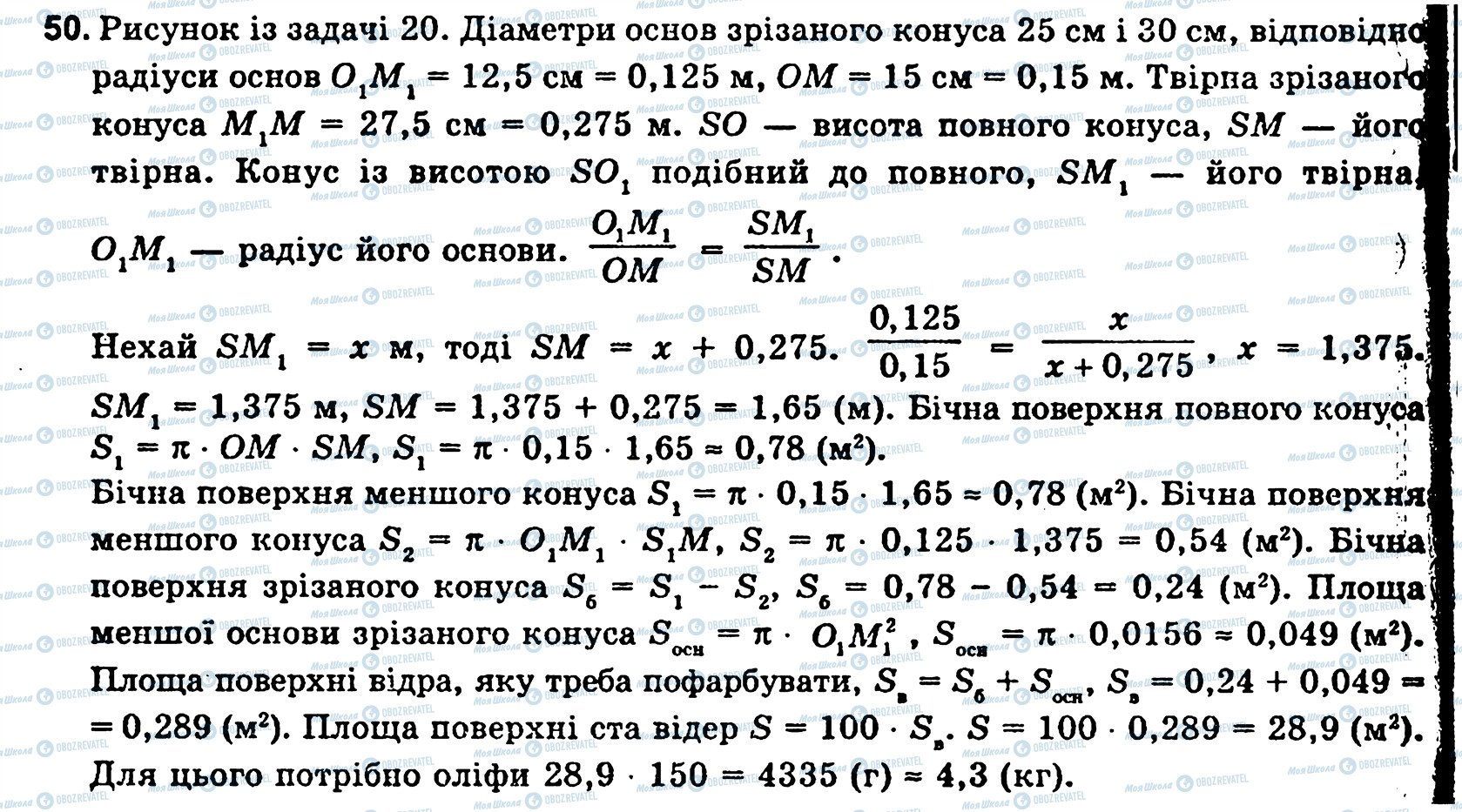 ГДЗ Геометрия 11 класс страница 50