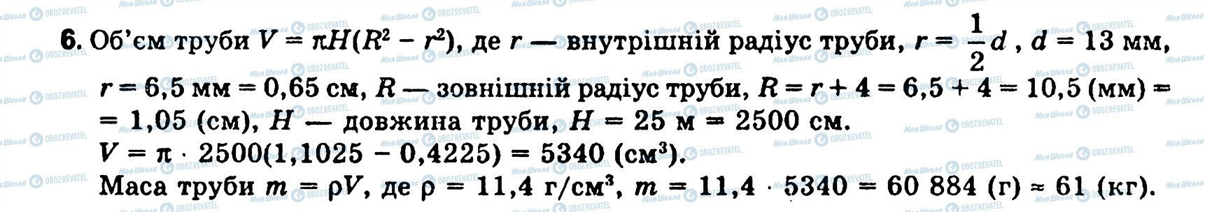 ГДЗ Геометрия 11 класс страница 6