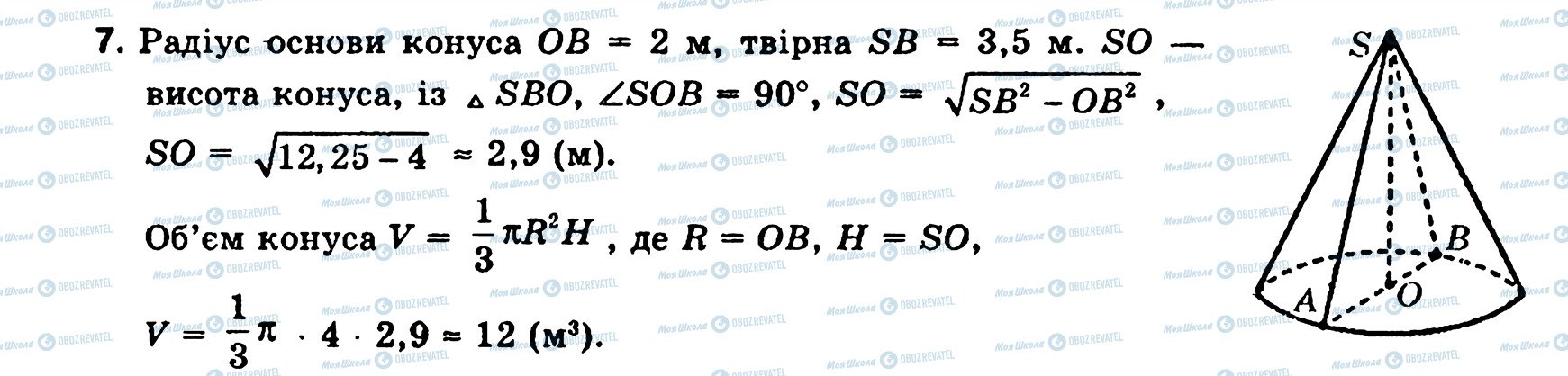 ГДЗ Геометрія 11 клас сторінка 7