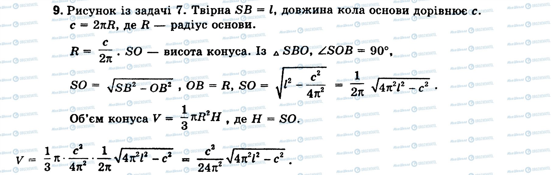 ГДЗ Геометрия 11 класс страница 9