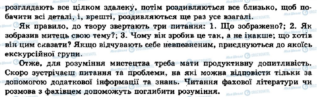 ГДЗ Німецька мова 10 клас сторінка S.147.Üb.7