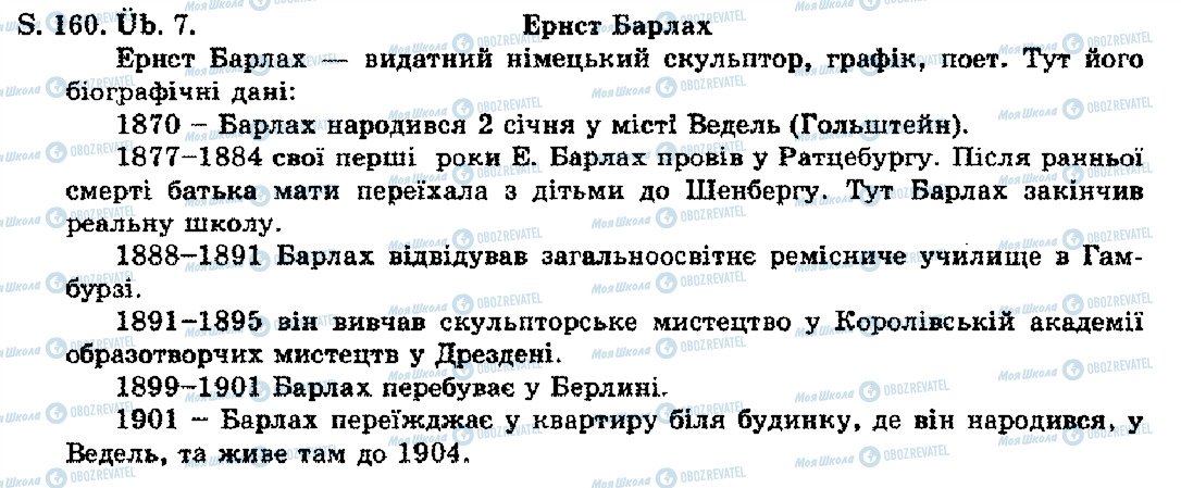 ГДЗ Немецкий язык 10 класс страница S.160.Üb.7