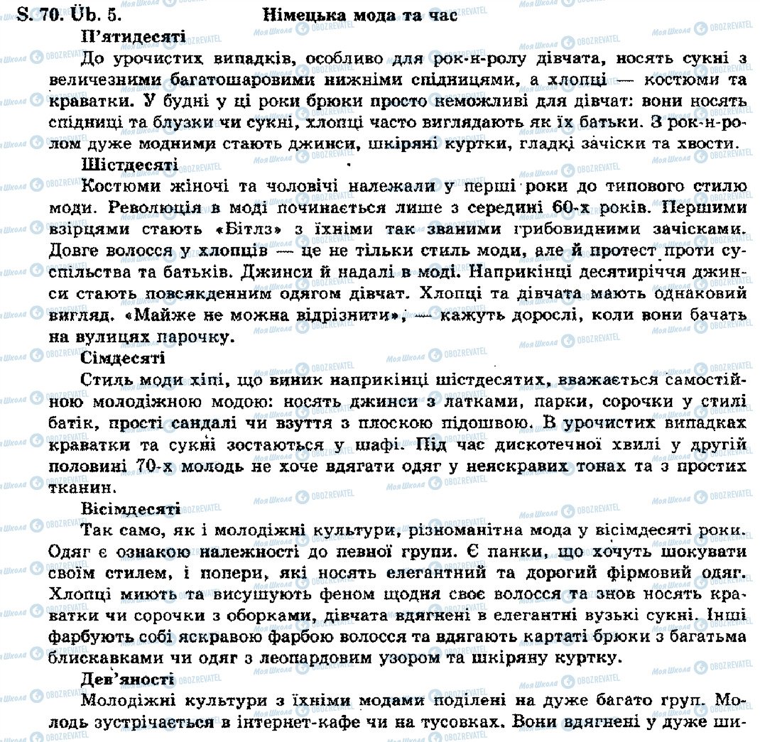 ГДЗ Німецька мова 10 клас сторінка S.70.Üb.5