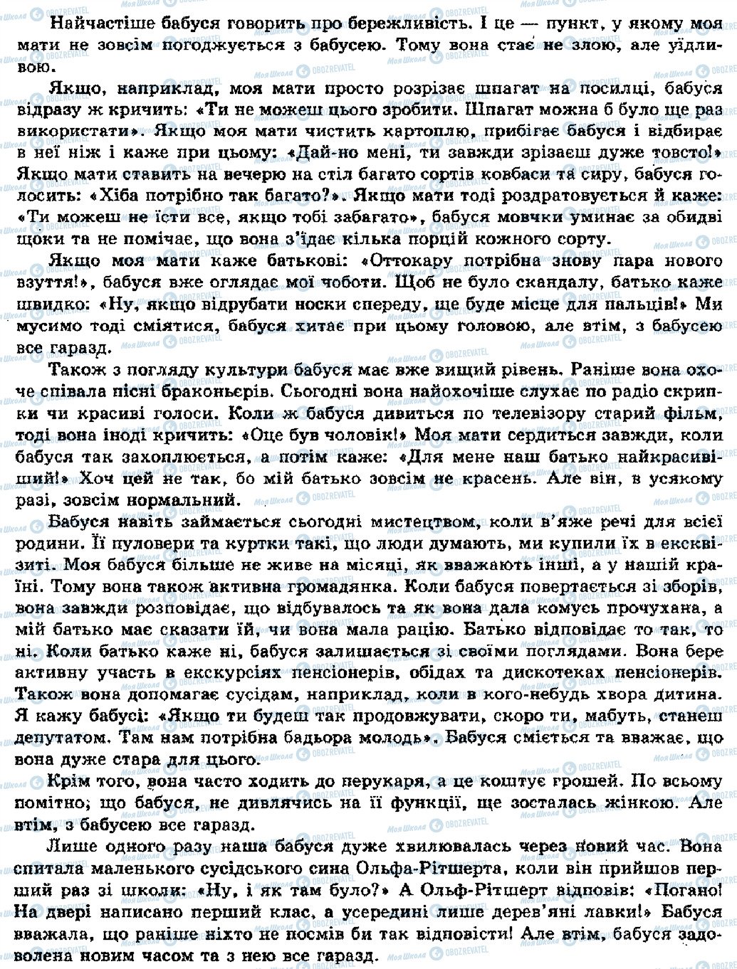 ГДЗ Німецька мова 10 клас сторінка Текст-6