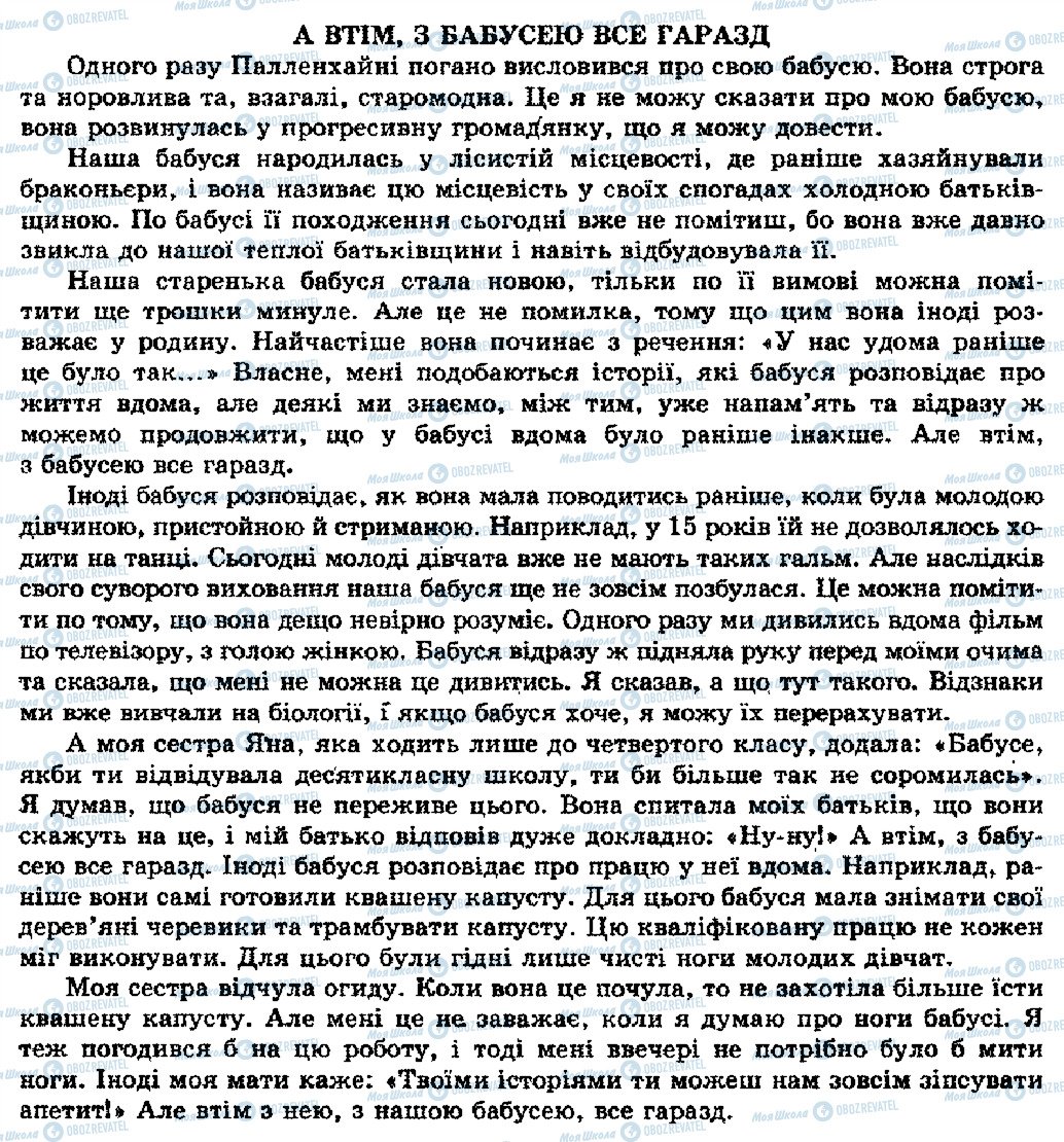 ГДЗ Німецька мова 10 клас сторінка Текст-6