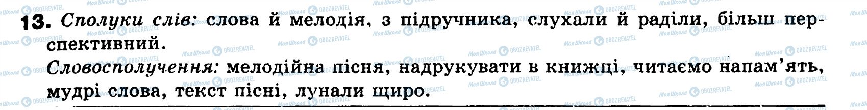 ГДЗ Українська мова 8 клас сторінка 13