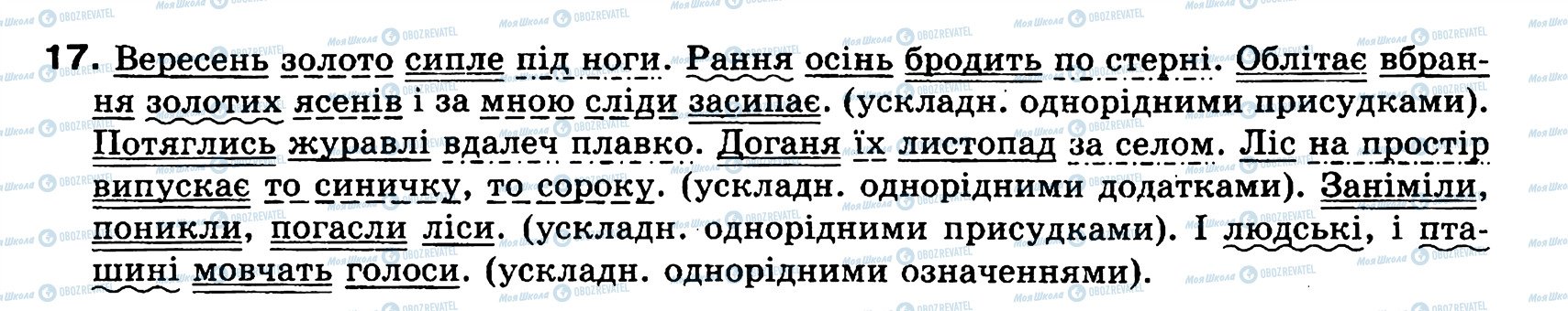 ГДЗ Укр мова 8 класс страница 17