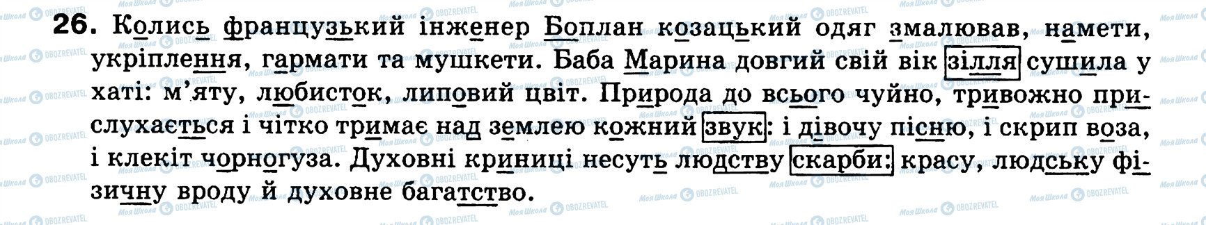 ГДЗ Українська мова 8 клас сторінка 26