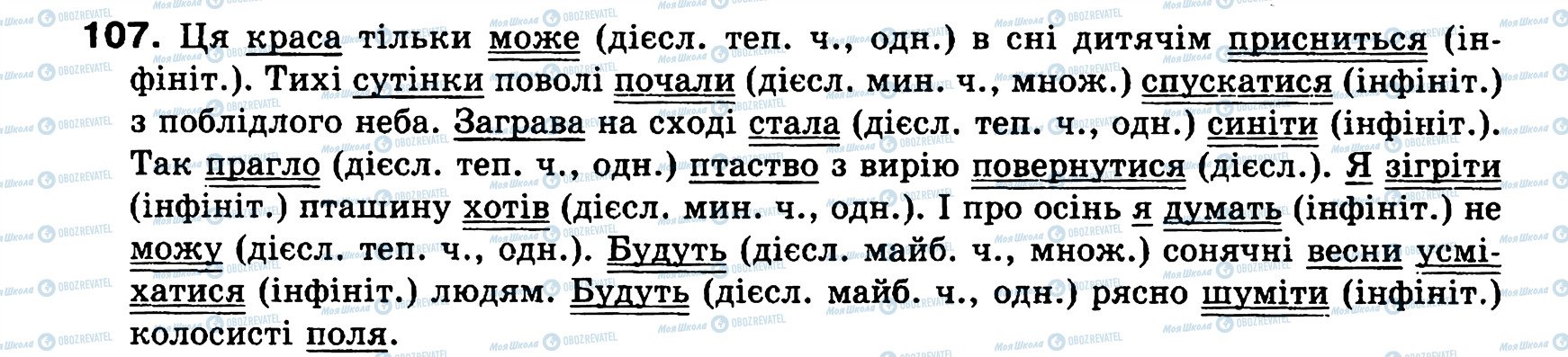 ГДЗ Українська мова 8 клас сторінка 107