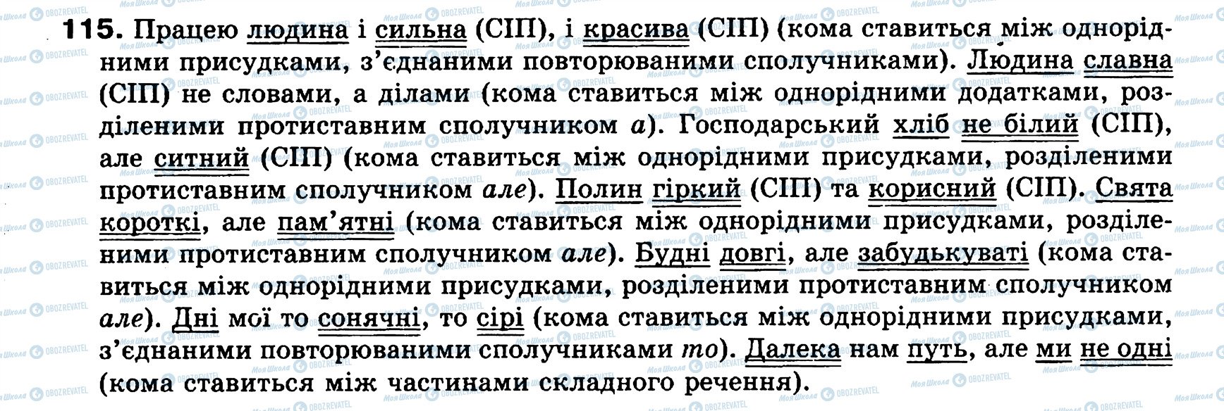 ГДЗ Українська мова 8 клас сторінка 115