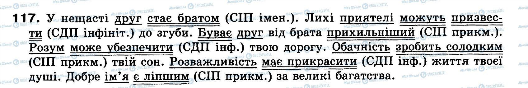 ГДЗ Українська мова 8 клас сторінка 117