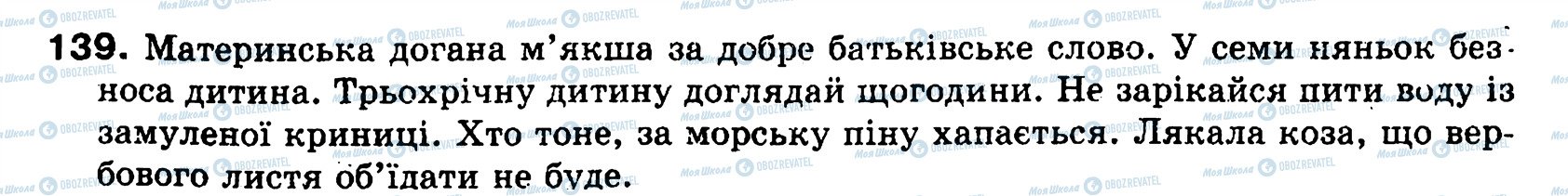 ГДЗ Українська мова 8 клас сторінка 139