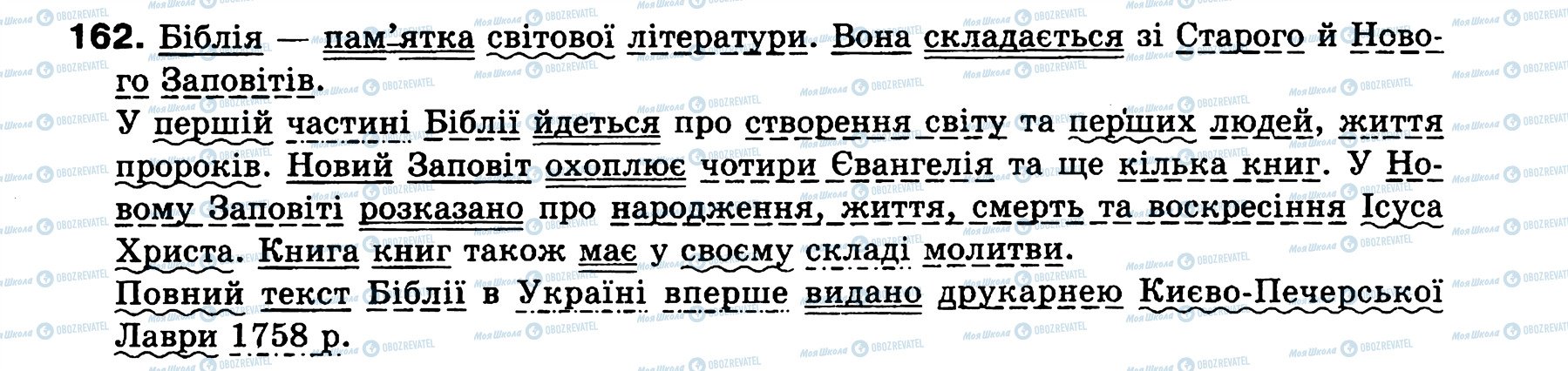 ГДЗ Українська мова 8 клас сторінка 162