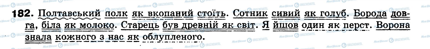 ГДЗ Українська мова 8 клас сторінка 182