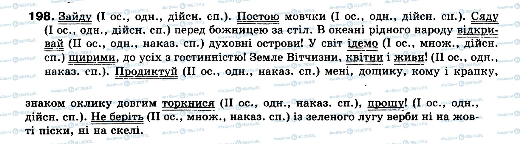 ГДЗ Українська мова 8 клас сторінка 198