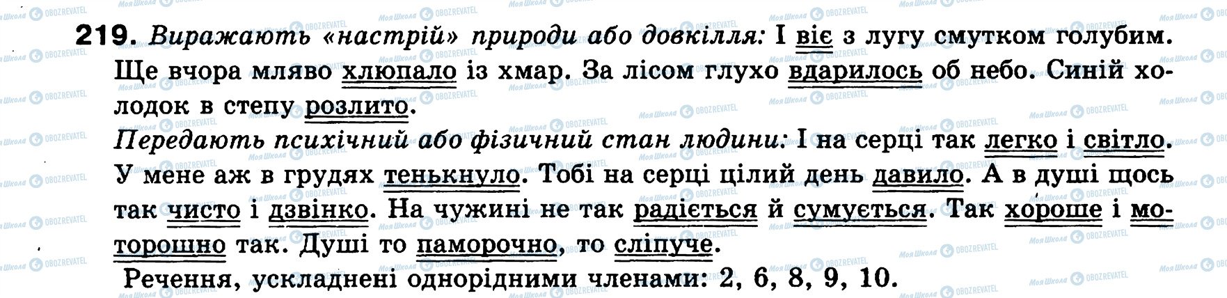 ГДЗ Українська мова 8 клас сторінка 219