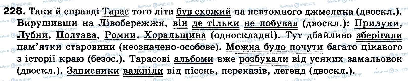 ГДЗ Українська мова 8 клас сторінка 228