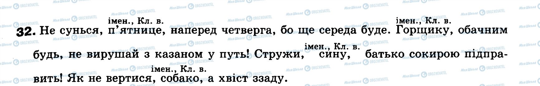 ГДЗ Українська мова 8 клас сторінка 32