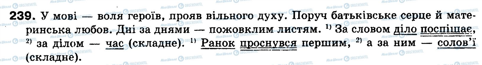 ГДЗ Українська мова 8 клас сторінка 239