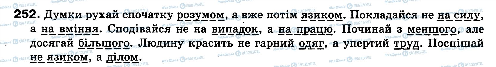 ГДЗ Українська мова 8 клас сторінка 252