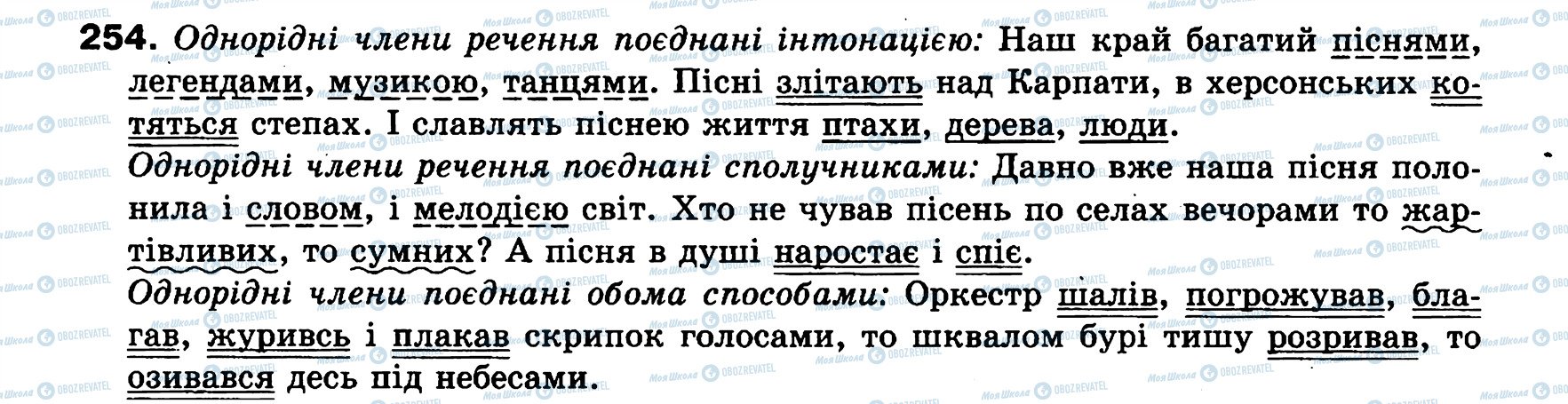 ГДЗ Українська мова 8 клас сторінка 254